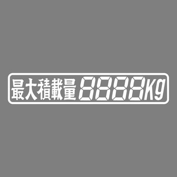 カッティングステッカー 最大積載量 JET INOUE(ジェットイノウエ)