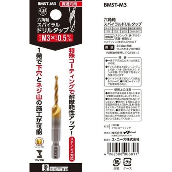 六角軸ドリルタップ BIGMAN