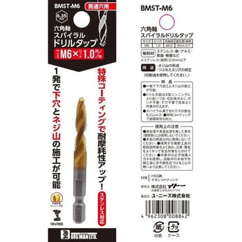 六角軸ドリルタップ BIGMAN