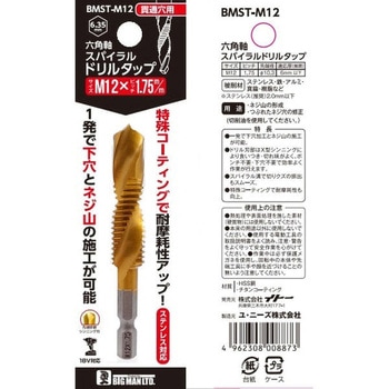 六角軸ドリルタップ BIGMAN