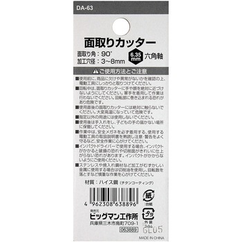 面取りカッター5枚刃鉄工 BIGMAN