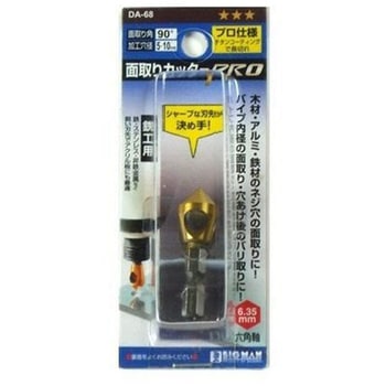 面取りカッターPRO鉄工 BIGMAN