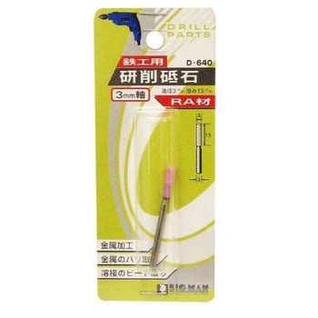 研削砥石3ミリ軸鉄工用 BIGMAN