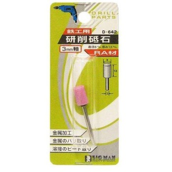 研削砥石3ミリ軸鉄工用 BIGMAN