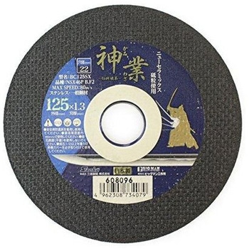 NSXオフセット型切断砥石 BIGMAN(ビッグマン)