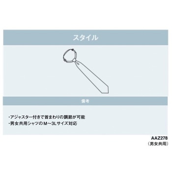 AMUS-NET 機能付結びタイ カーシーカシマ