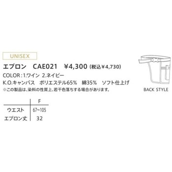 CAREAN 腰エプロン カーシーカシマ