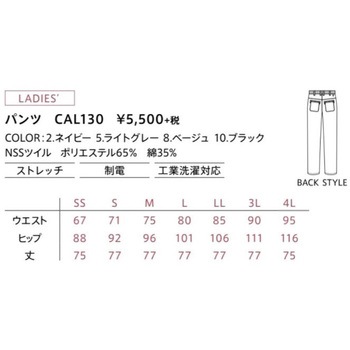 CAREAN ストレッチ制電パンツ カーシーカシマ