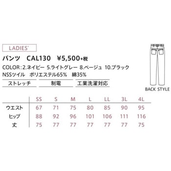 CAREAN ストレッチ制電パンツ カーシーカシマ