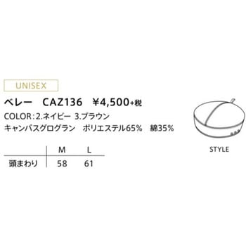 CAREAN ベレー - カーシーカシマ