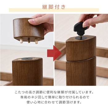 GKR-802H(MB) 家具調こたつ 継脚付き YAMAZEN(山善) 消費電力300W 寸法