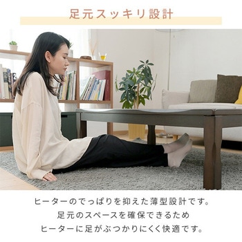 和風 家具調こたつ YAMAZEN(山善)