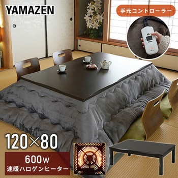 GYTA-HDN1201H(DB) 和風 家具調こたつ YAMAZEN(山善) 消費電力600W 質量19.9kg 寸法(幅×奥行き×高さ)120×80 ×36-41cm - 【通販モノタロウ】