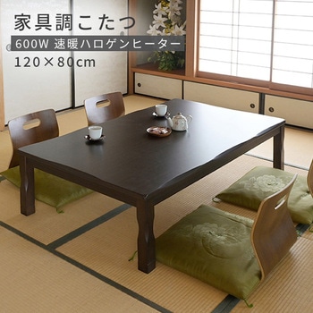 和風 家具調こたつ YAMAZEN(山善)