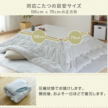 こたつ布団 両面使えるフランネル素材 YAMAZEN(山善)