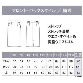 ENJOY タイトスカート カーシーカシマ