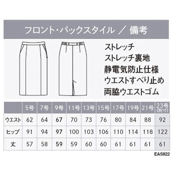 ENJOY タイトスカート カーシーカシマ