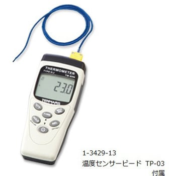 デジタル温度計 校正証明書付 TMシリーズ アズワン 【通販モノタロウ】