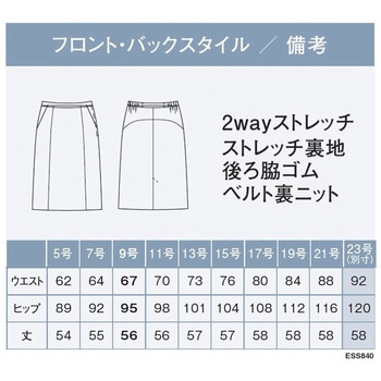 ENJOY セミタイトスカート カーシーカシマ