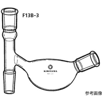 ベーゼルフラスコ F13B-3シリーズ 桐山製作所 【通販モノタロウ】