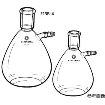 吸引フラスコ F13B-4シリーズ 桐山製作所 ろ過瓶/ろ過鐘 【通販