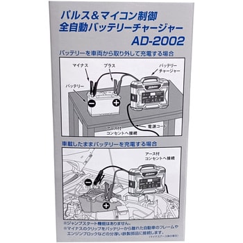 AD-2002 バッテリーチャージャー 12V専用 1台 ACDelco 【通販モノタロウ】