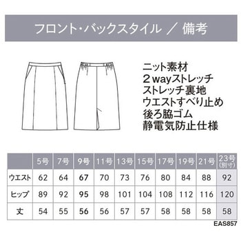 ENJOY セミタイトスカート カーシーカシマ