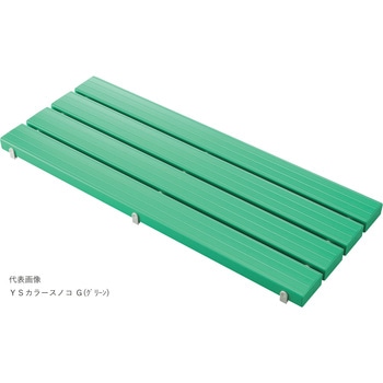 YSカラースノコ・セフティ抗菌キャップ付き O型 CONDOR(山崎産業)