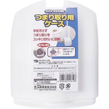 コンドル ラバーカップ洋式 ケース付 CONDOR(山崎産業)