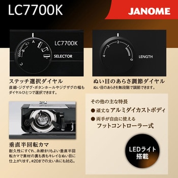 LC7700K レザークラフト電動ミシン 1台 ジャノメ (蛇の目) 【通販