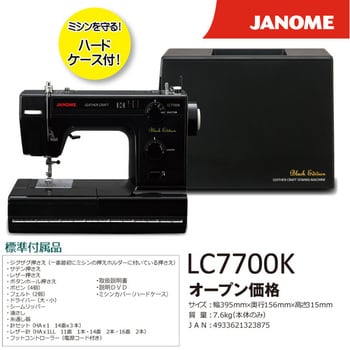 LC7700K レザークラフト電動ミシン 1台 ジャノメ (蛇の目) 【通販 ...