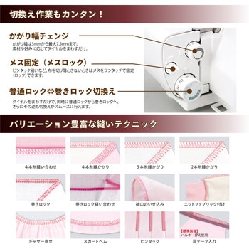ロックミシン 衣縫人 ベビーロック