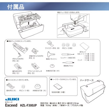 HZL-F300JP コンピュータミシン エクシード 1台 JUKI 【通販モノタロウ】