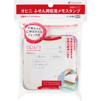 オピニふせん用伝言メモS 電話&来訪メモ シヤチハタ