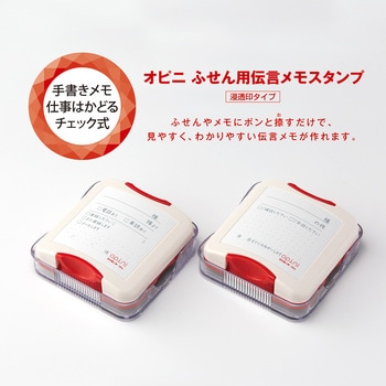 オピニふせん用伝言メモS 確認&承認メモ シヤチハタ