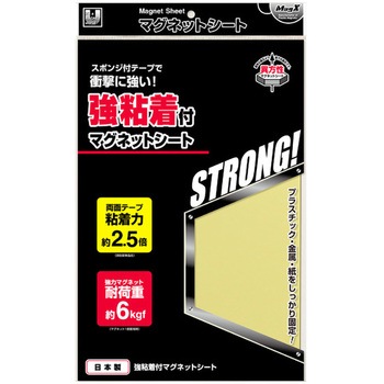 強粘着付マグネットシート MagX(マグエックス)