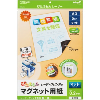 ぴたえもんレーザー MagX(マグエックス)