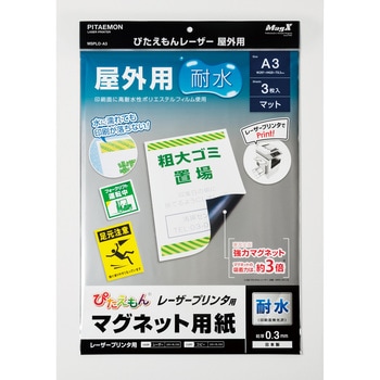 ぴたえもんレーザー 屋外用 MagX(マグエックス)