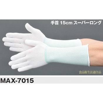 フィット手袋ロング(10双入) MCC(MaxClean)