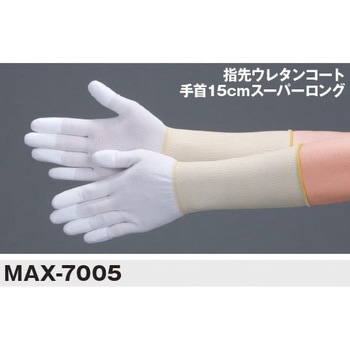 PUトップ手袋ロング(10双入) MCC(MaxClean)