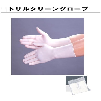 ニトリルクリーン手袋 MCC(MaxClean)