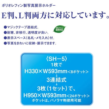 ポリオレフィン製写真展示ホルダー 共栄プラスチック