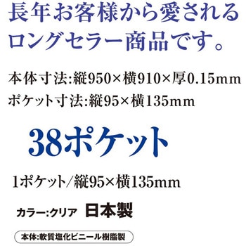 写真展示ホルダー 95×135(mm) 38ポケット 共栄プラスチック