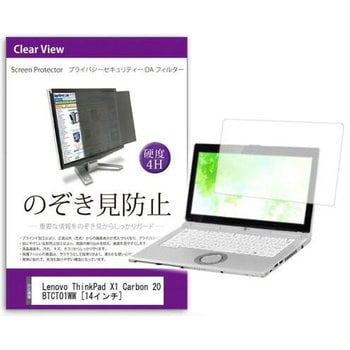 private-pc-moni-k0000850617 液晶保護フィルム Lenovo ThinkPad X1 Carbon 20BTCTO1WW  14インチ のぞき見防止 メディアフューチャー 両面テープ/スライド式 - 【通販モノタロウ】