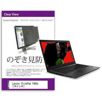 液晶保護フィルム Lenovo ThinkPad T480s 14インチ のぞき見防止 メディアフューチャー