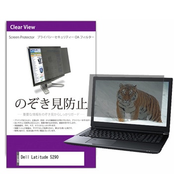 覗き見防止 プライバシー フィルター Dell Latitude 5290 12.5インチ 保護 フィルム のぞき見防止 メディアフューチャー