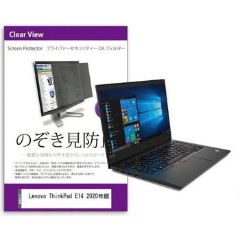 液晶保護フィルム Lenovo ThinkPad E14 2020年版 14インチ のぞき見防止 メディアフューチャー