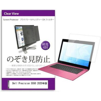 覗き見防止 プライバシー フィルター Dell Precision 5550 2020年版 15.6インチ対応 保護 フィルム のぞき見防止 互換品 メディアカバーマーケット