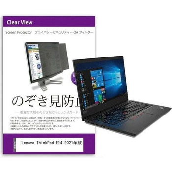 液晶保護フィルム Lenovo ThinkPad E14 2021年版 14インチ のぞき見防止 メディアフューチャー