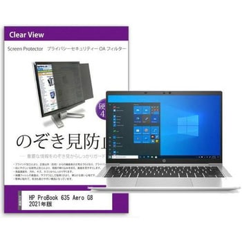 private-pc-moni-k0001387718 液晶保護フィルム HP ProBook 635 Aero ...